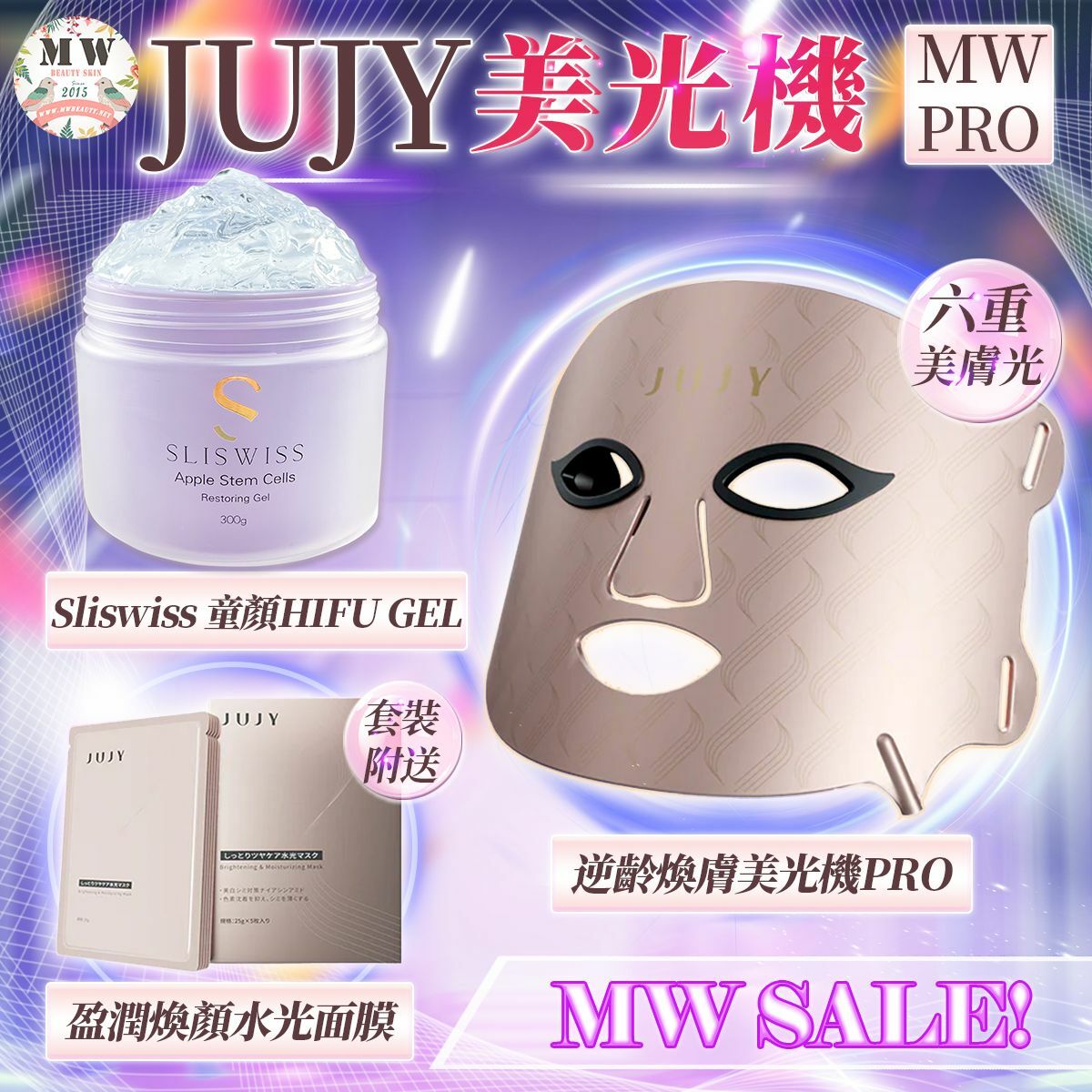 JUJY|逆齡煥膚美光機PRO ｜送1盒面膜  | 原裝行貨一年保養＋Sliswiss白藜蘆醇爆水童顏HIFU gel