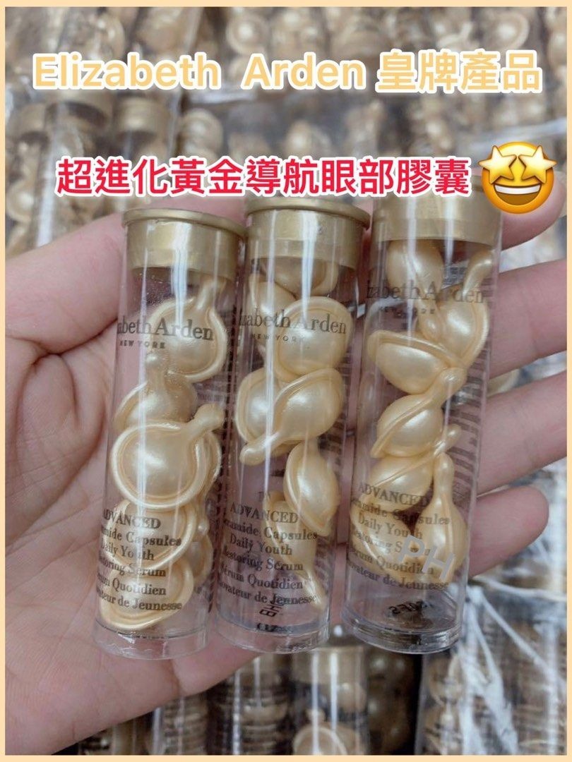 現貨!! ELIZABETH ARDEN 超進化黃金導航眼部膠囊/ 眼膠 7粒