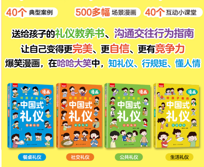 清货 给孩子看的漫画中国礼仪（4本）