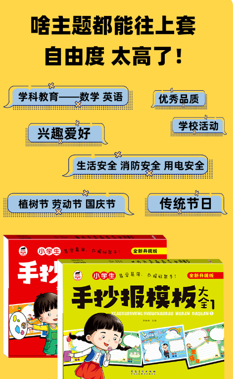 小学生手抄报模板大全6-12岁(2本）