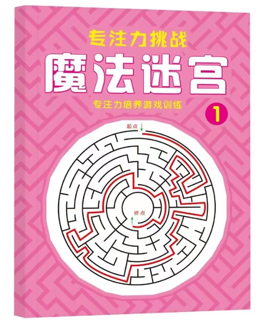 魔法迷宫（2本）