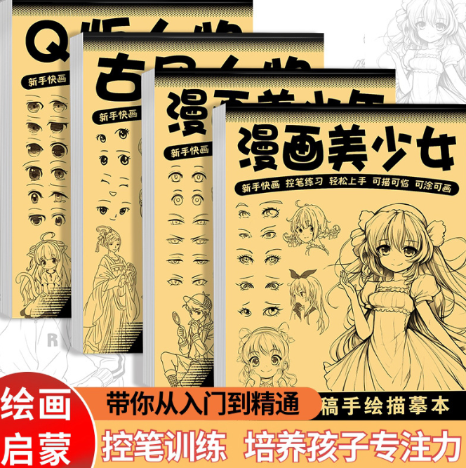 线稿练习本漫画 A