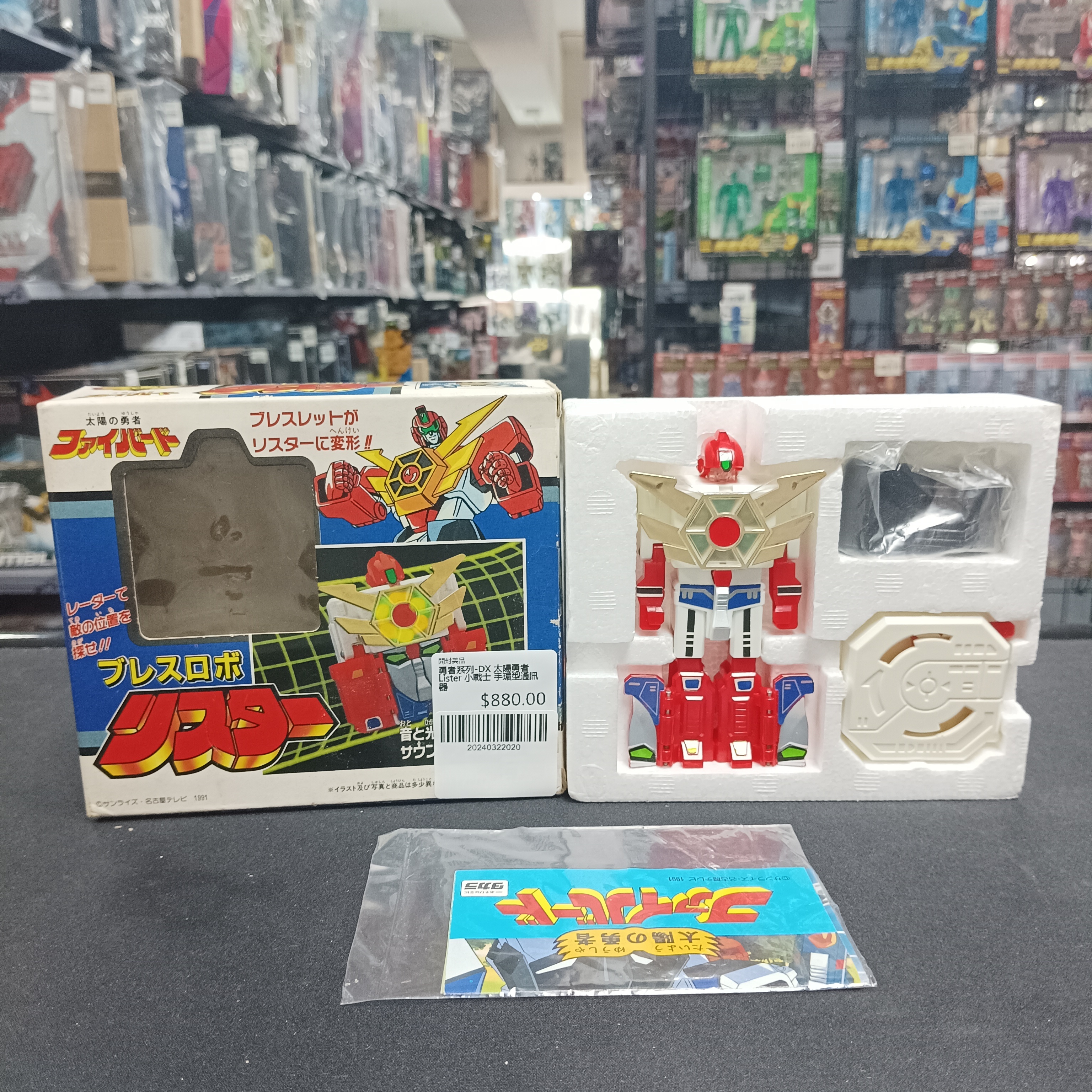 勇者系列-DX 太陽勇者 Lister 小戰士 手環型通訊器