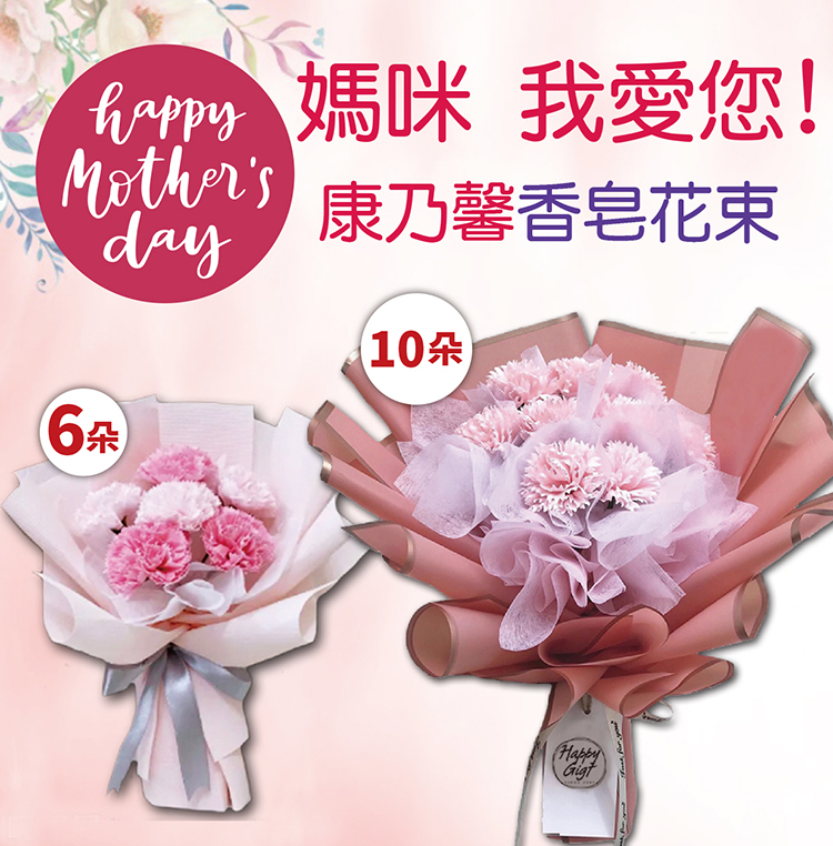 母親節康乃馨香皂花束,Mother's Day Carnation Soap Bouquet