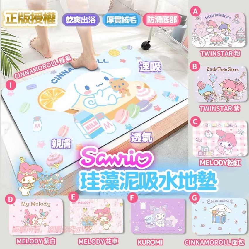 台灣2024春季限定Sanrio軟式硅藻土墊