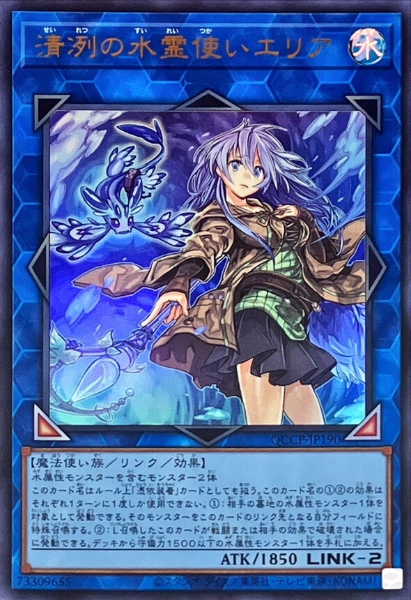 QCCP-JP190 清冽の水霊使いエリア