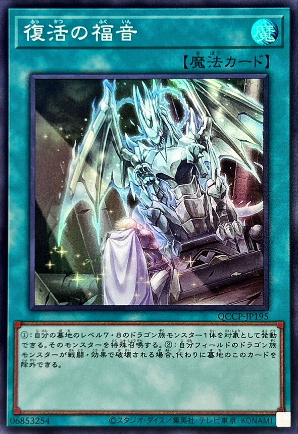 QCCP-JP195 復活の福音