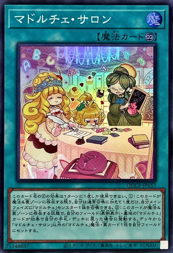 QCCP-JP157 マドルチェ・サロン