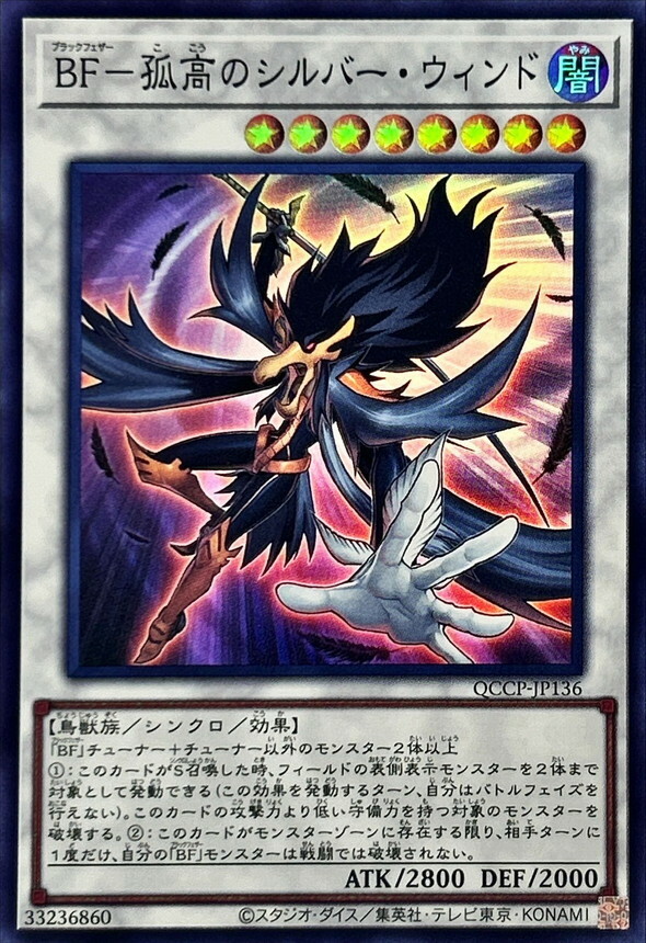 QCCP-JP136 BF-孤高のシルバー・ウィンド