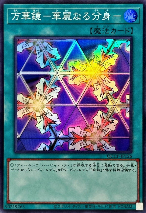 QCCP-JP126 万華鏡-華麗なる分身-
