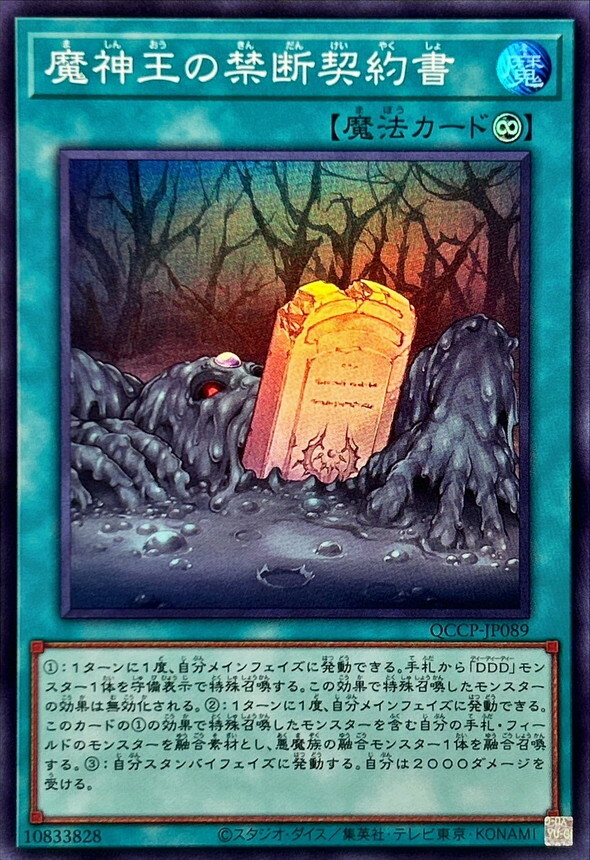 QCCP-JP089 魔神王の禁断契約書