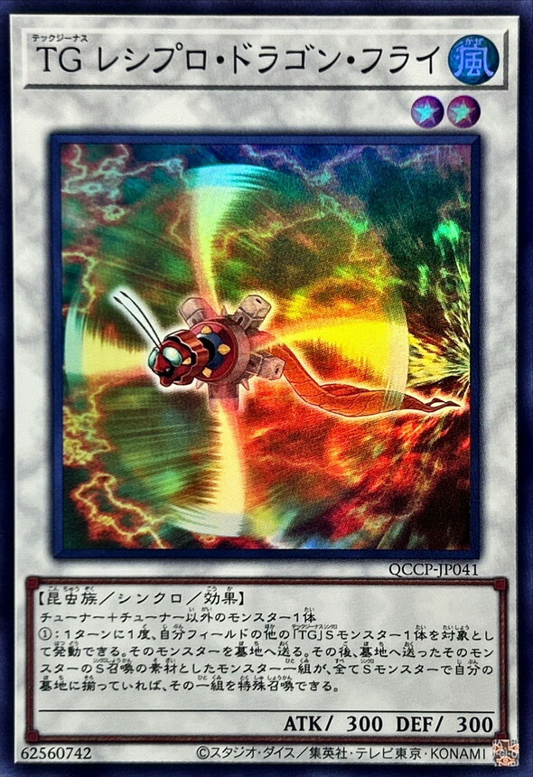 QCCP-JP041 TG レシプロ・ドラゴン・フライ