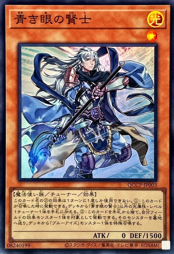 QCCP-JP003 青き眼の賢士