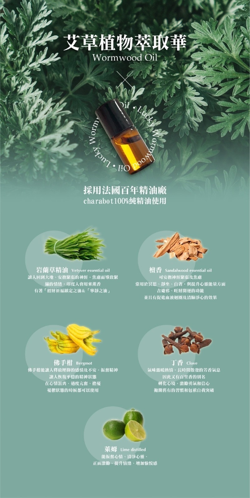 去去霉運走艾草植粹開運精油2ml