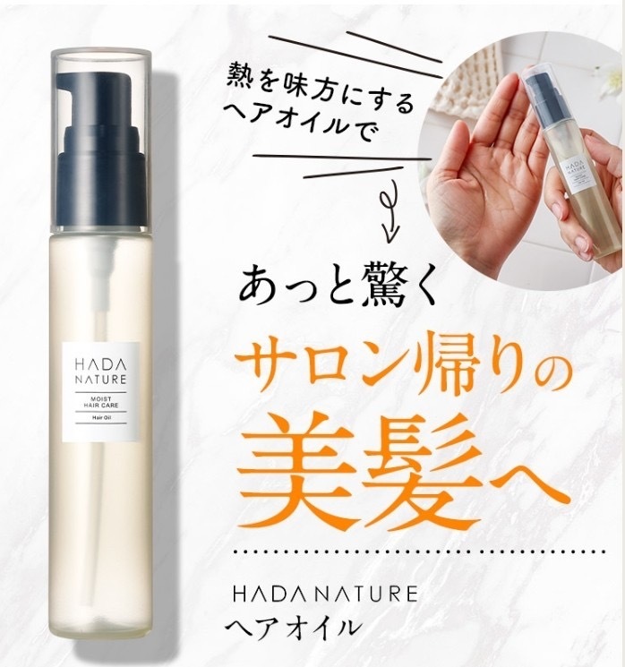 日本沙龍級HADA NATURE護髮油50ml