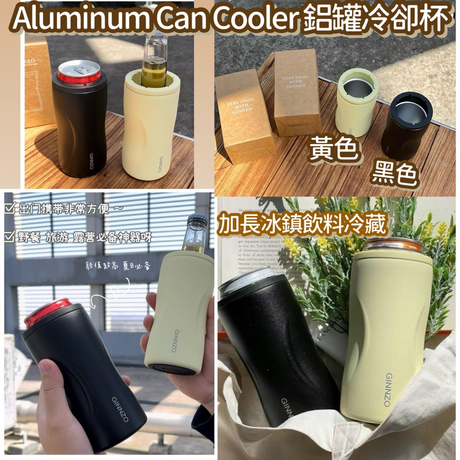 亞馬遜GINNZO鋁罐冷卻杯
