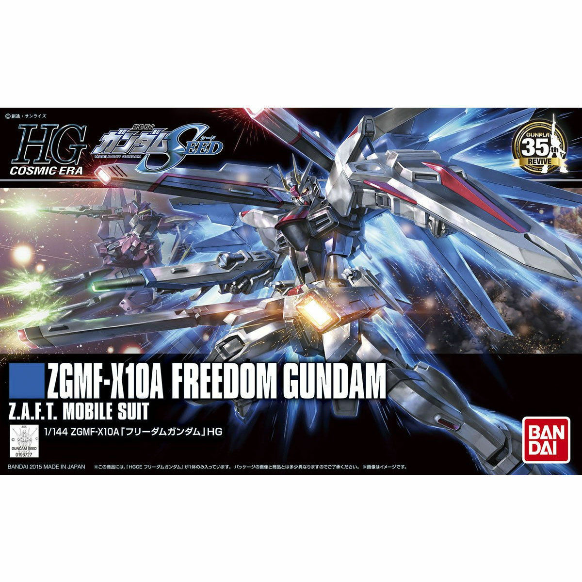 [GUNDAM SEED] HG 1/144 ZGMF-X10A FREEDOM GUNDAM  (REVIVE)