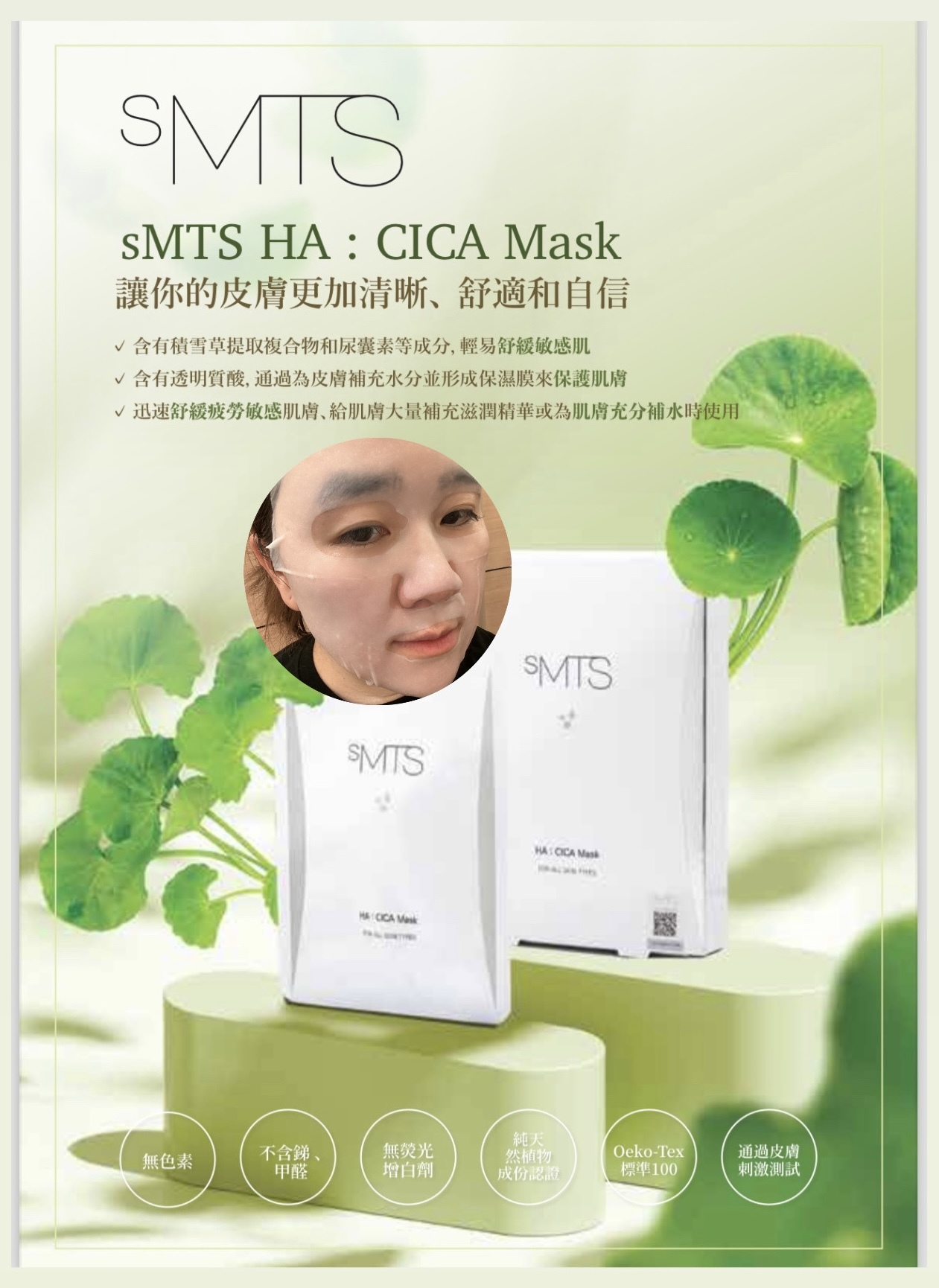 sMTS HA CICA Mask