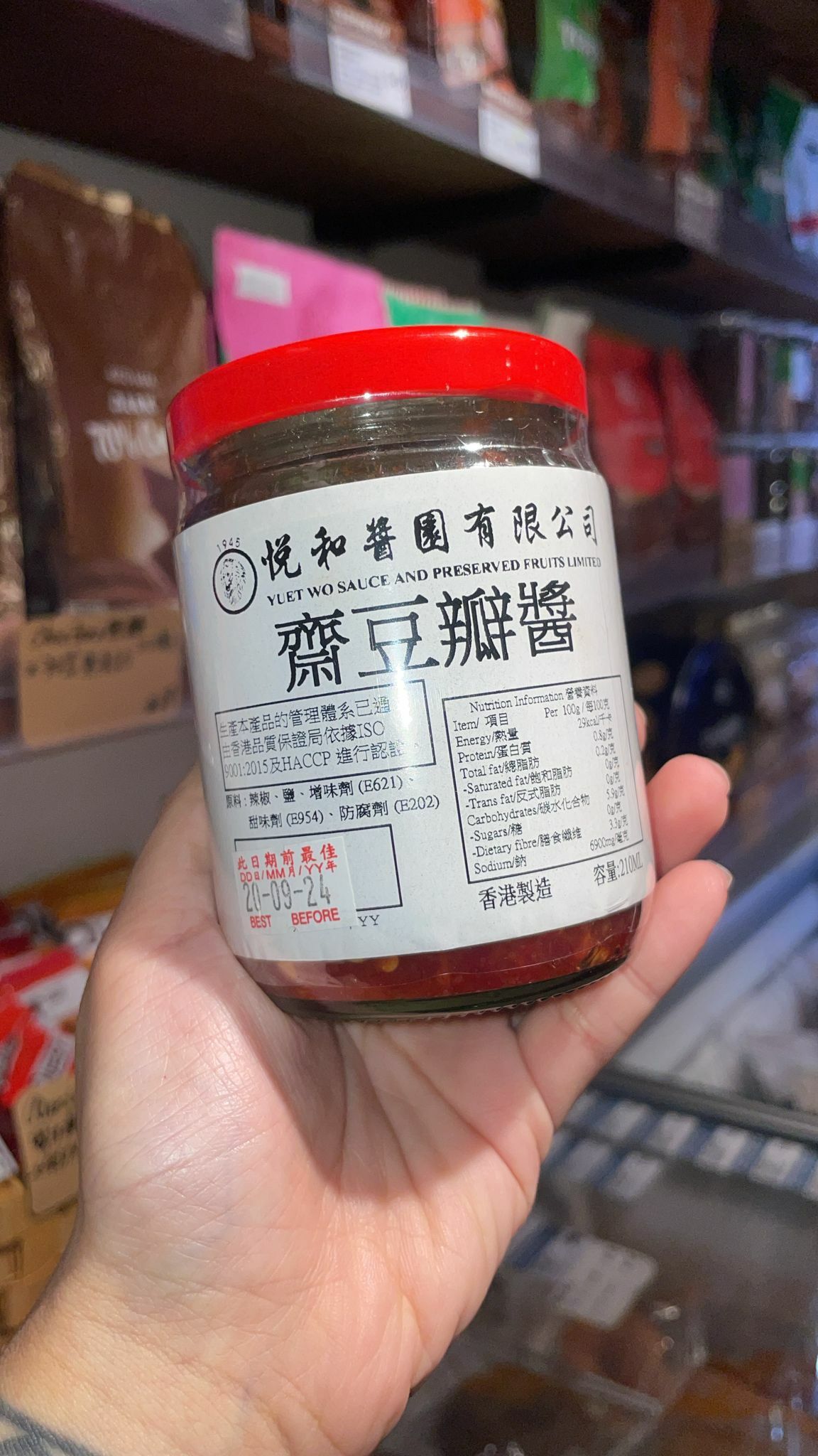 悅和醬園齋豆瓣醬