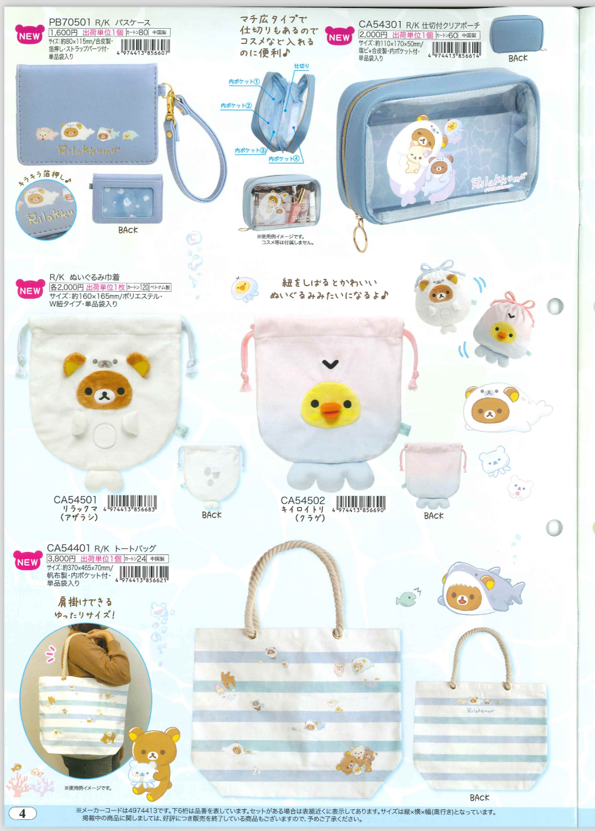 預訂 20240409 San-X 新款週邊（圖4）