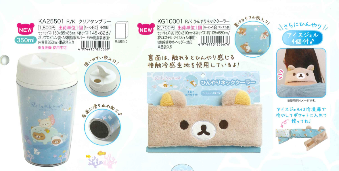 預訂 20240409 San-X 新款週邊（圖5 ）