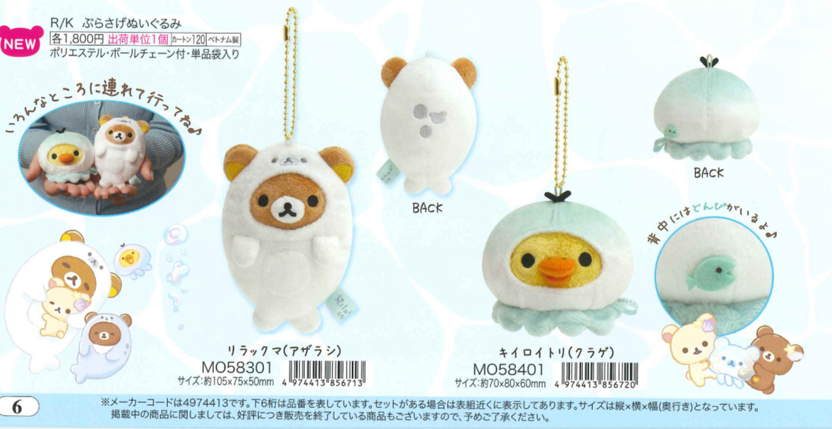 預訂 20240409 San-X 新款週邊（圖 6）