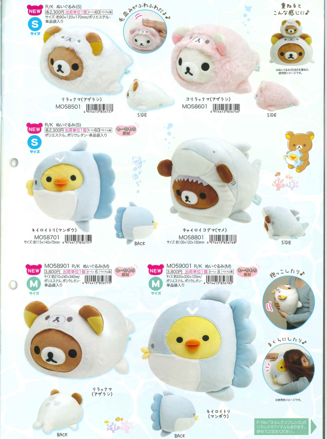 預訂 20240409 San-X 新款週邊（圖 7）