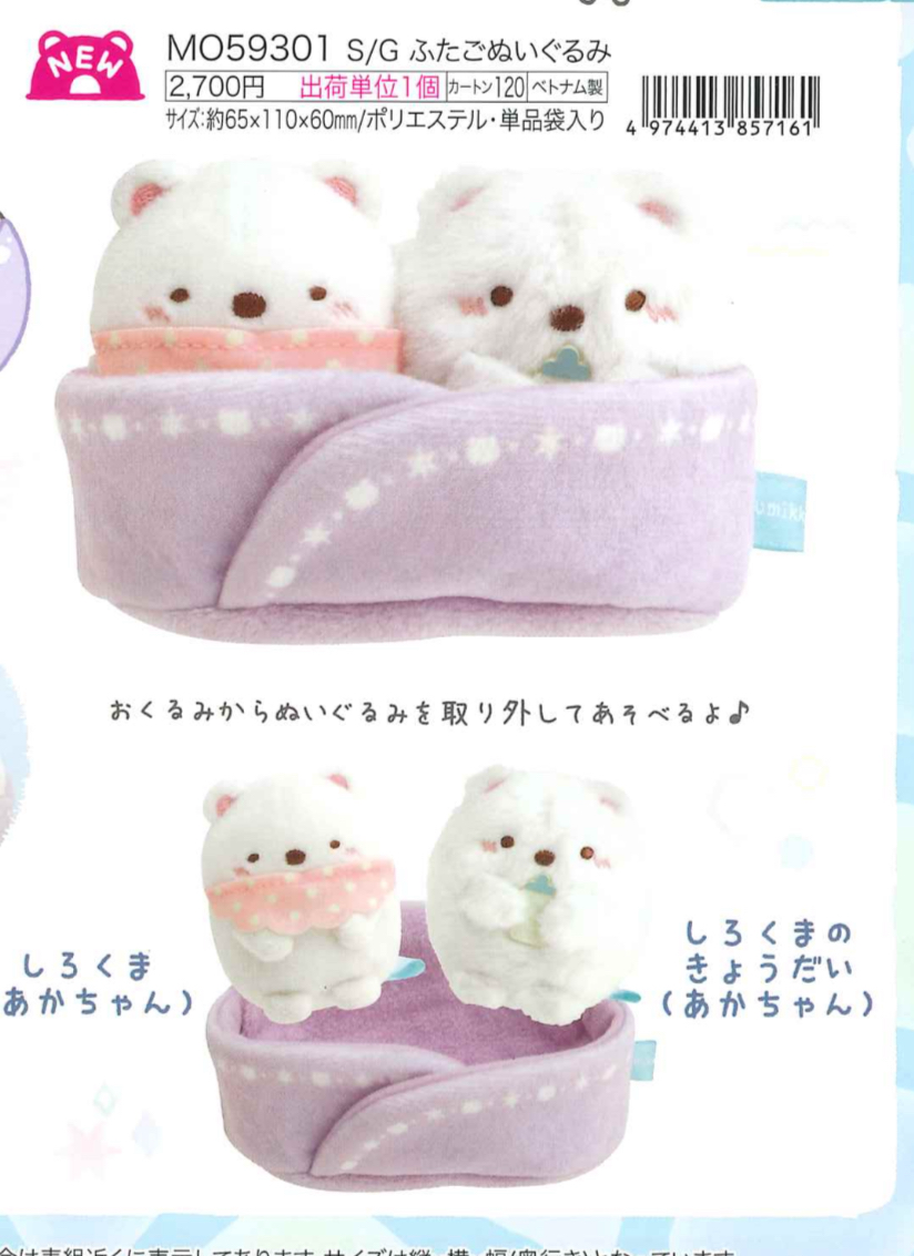 預訂 20240409 San-X 新款週邊（圖16 ）