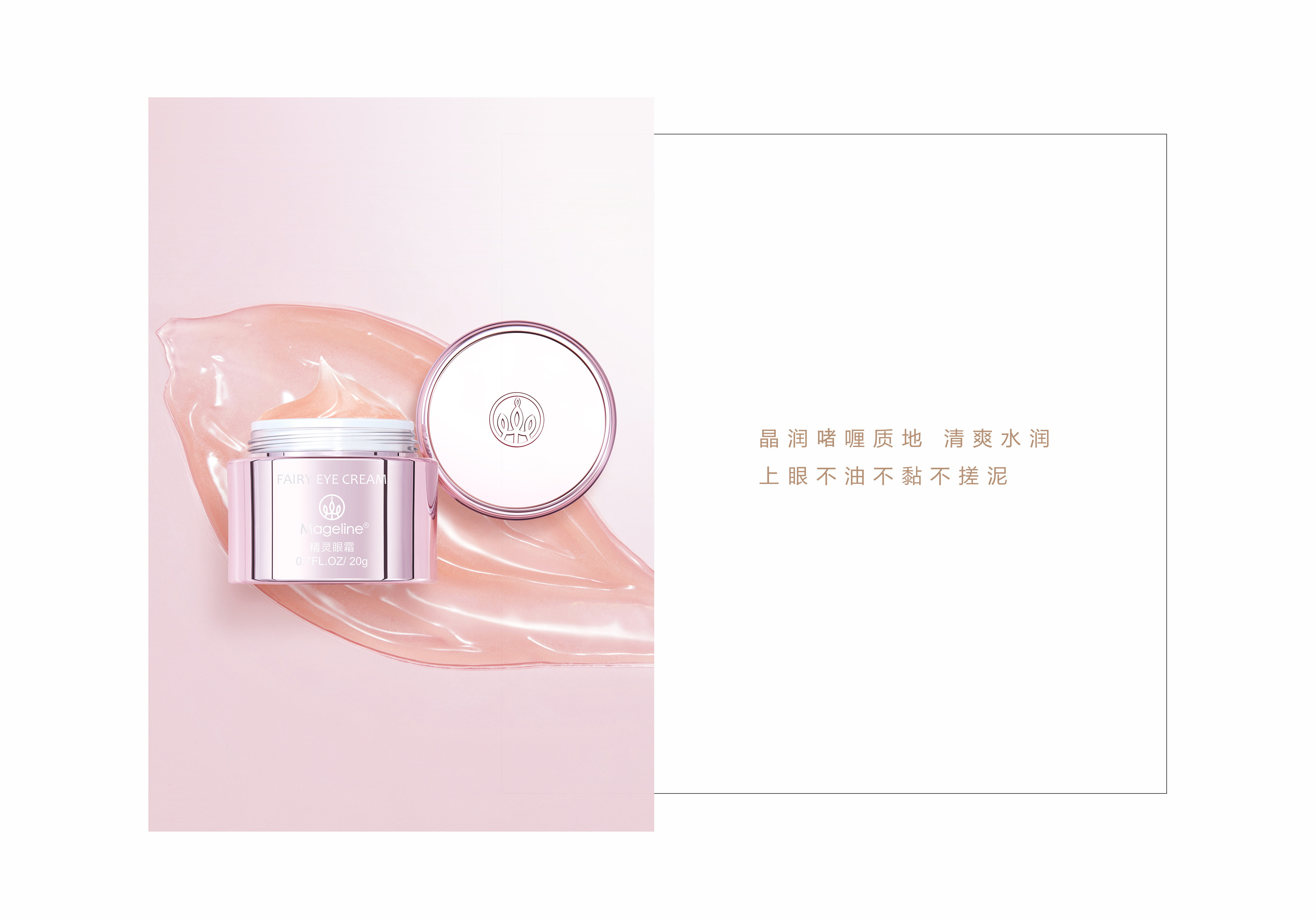 麦吉丽眼霜