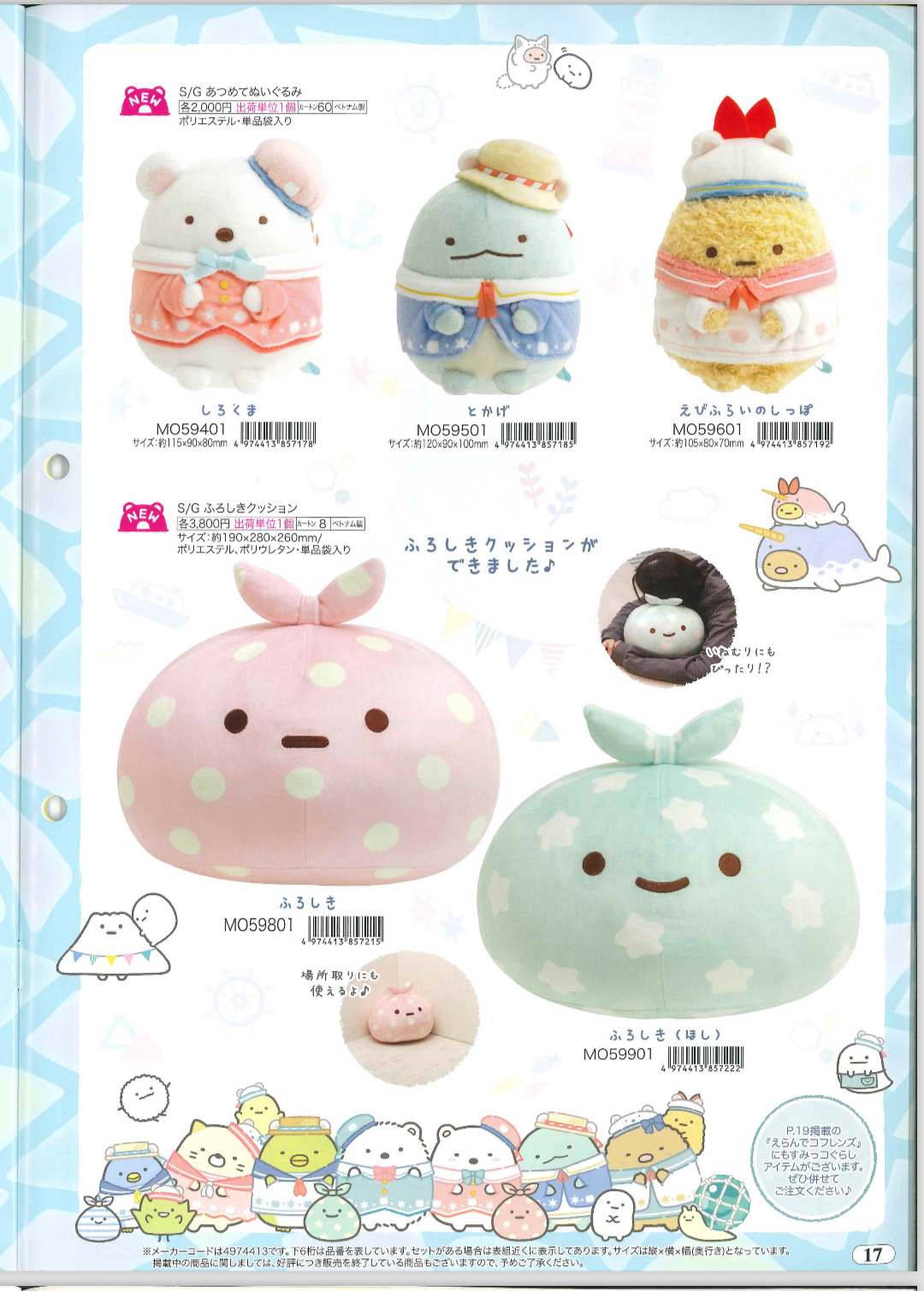 預訂 20240409 San-X 新款週邊（圖 17）