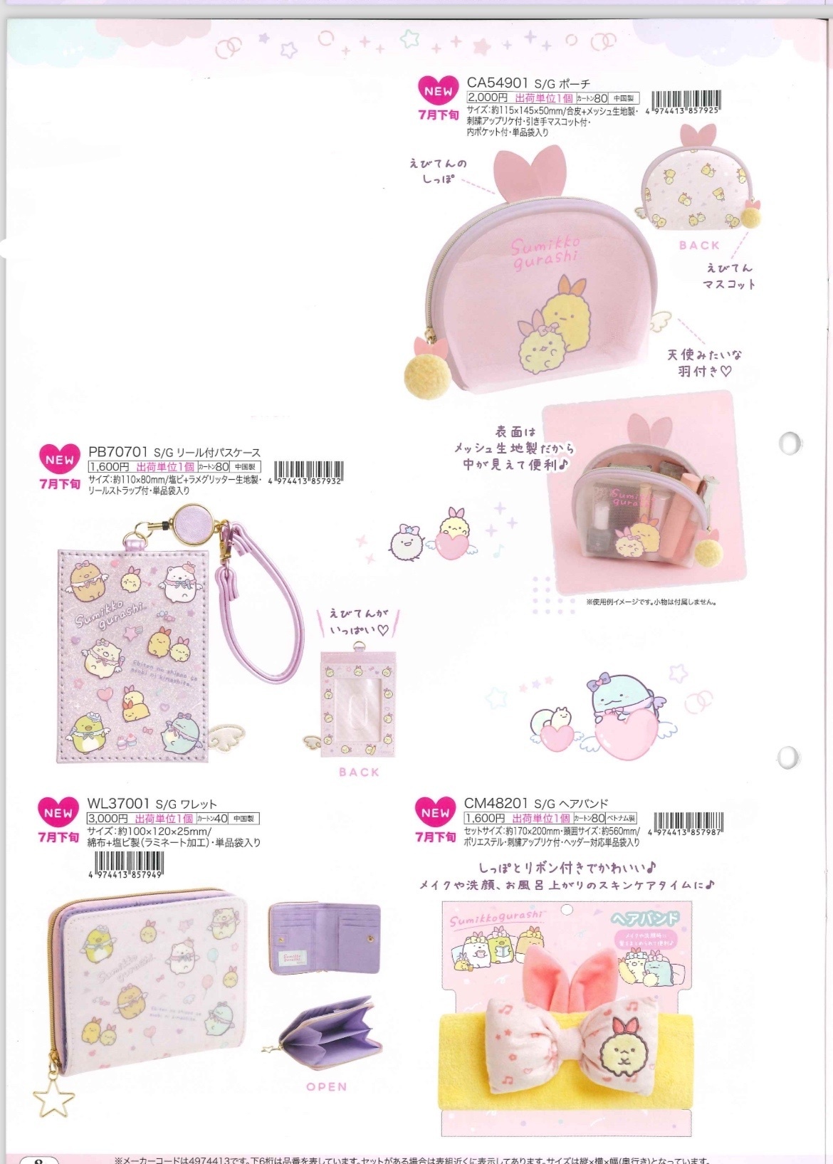 預訂 20240409 San-X 新款週邊（Part2圖 8）