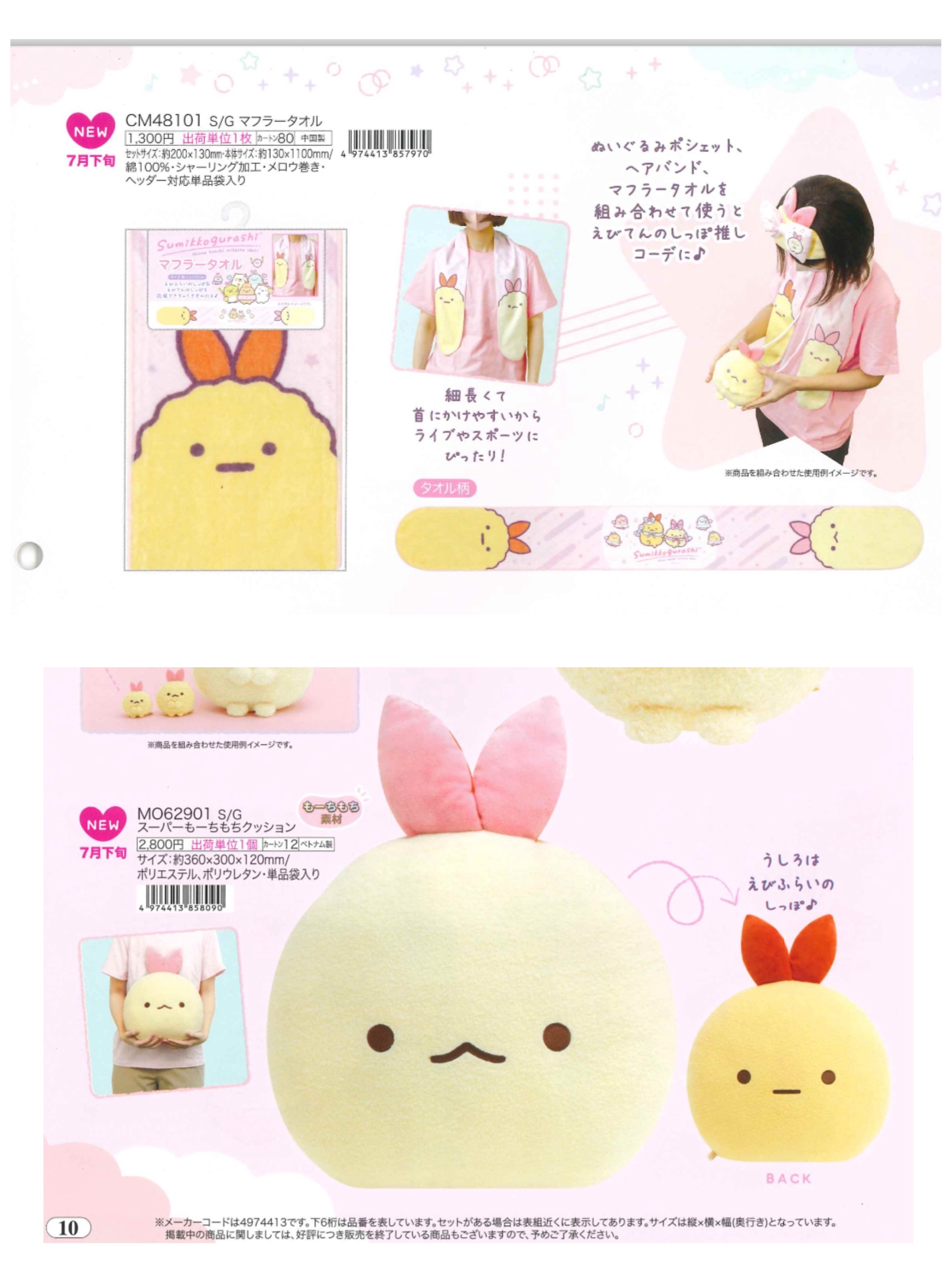 預訂 20240409 San-X 新款週邊（Part2圖 9-10）