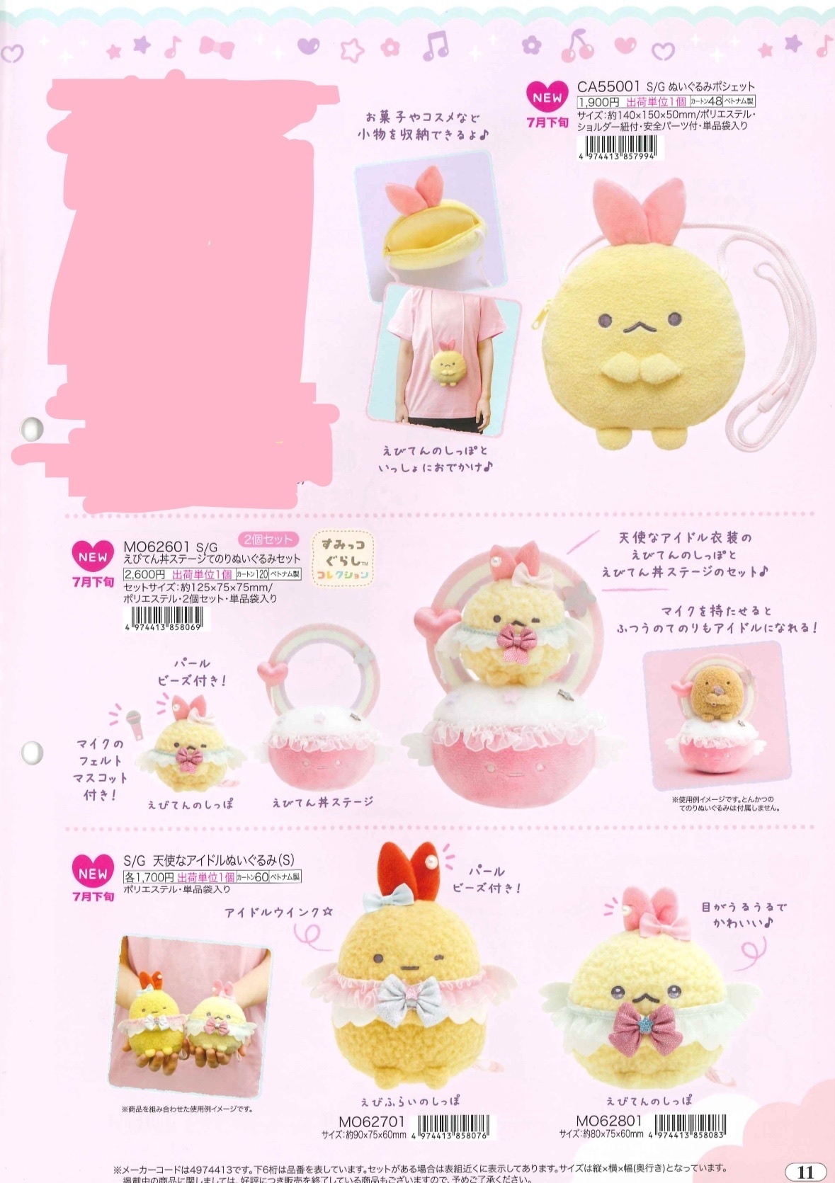 預訂 20240409 San-X 新款週邊（Part2圖 11）