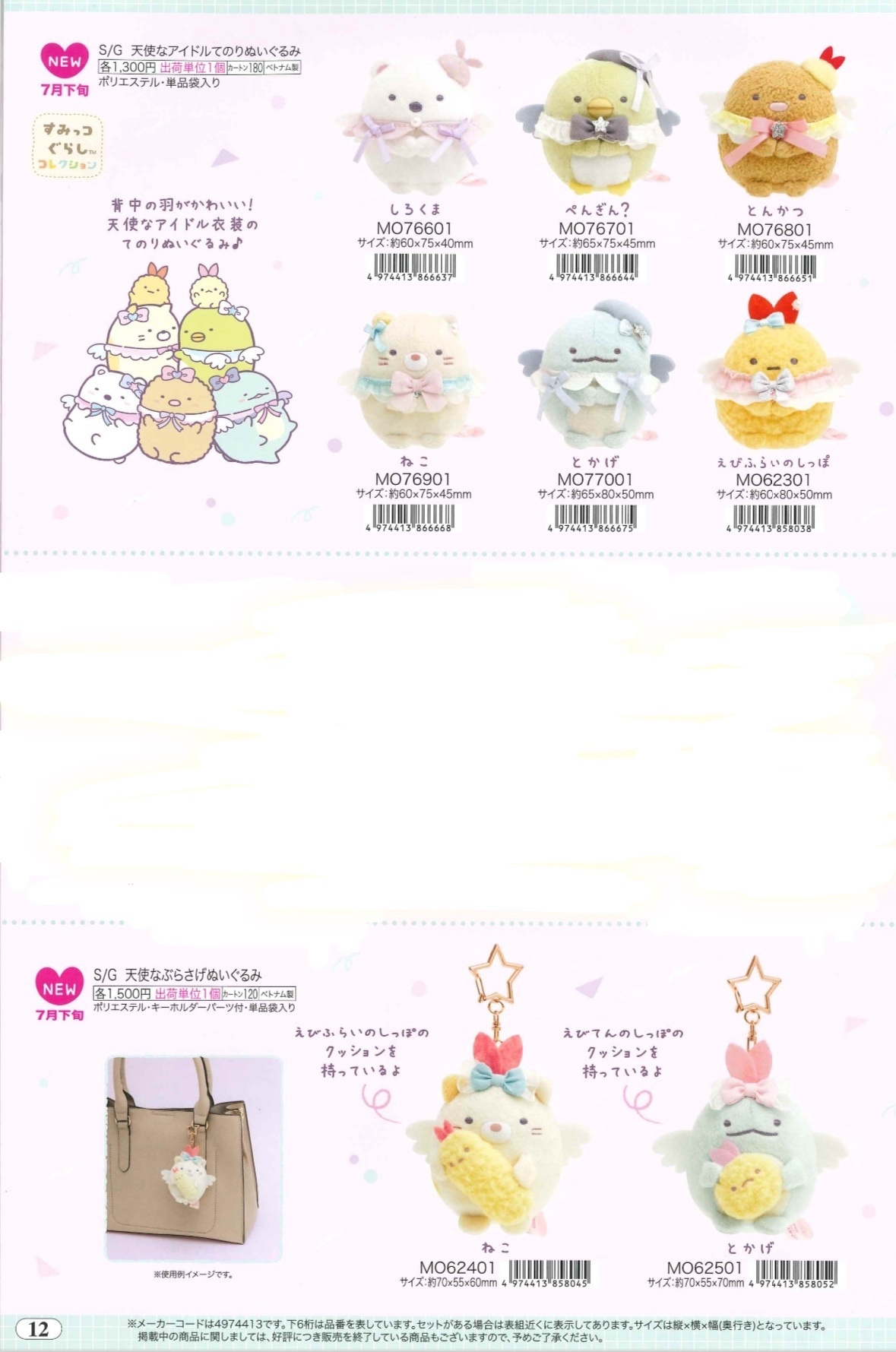 預訂 20240409 San-X 新款週邊（Part2圖 12）