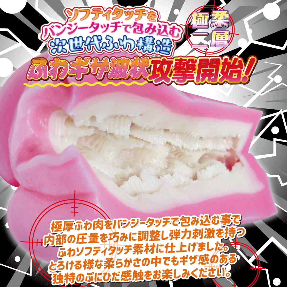 RIDE JAPAN,日本 RIDE JAPAN,RIDE JAPAN 自慰套,男用自慰套,男用飛機杯,飛機杯,二次元自慰套,二次元飛機杯,次世代構造波狀快感極柔二層男用自慰套,PUNI FUWA MAFIA 極柔二層,ぷにふわマフィア極柔二層