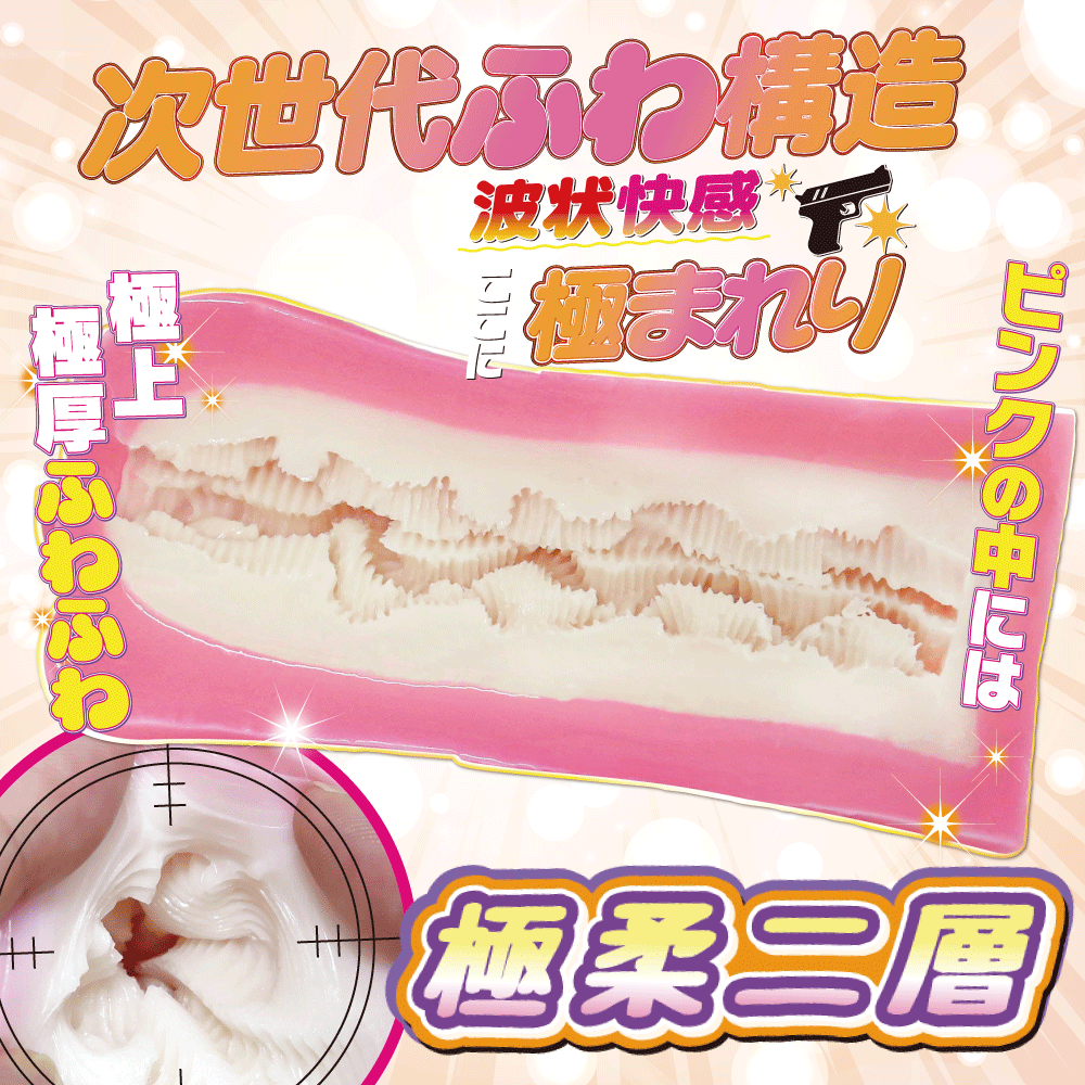 RIDE JAPAN,日本 RIDE JAPAN,RIDE JAPAN 自慰套,男用自慰套,男用飛機杯,飛機杯,二次元自慰套,二次元飛機杯,次世代構造波狀快感極柔二層男用自慰套,PUNI FUWA MAFIA 極柔二層,ぷにふわマフィア極柔二層