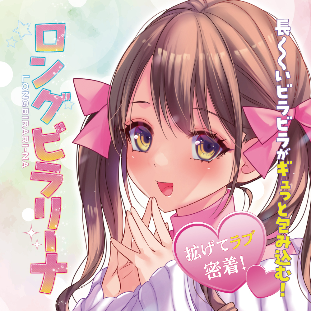 RIDE JAPAN,日本 RIDE JAPAN,RIDE JAPAN 自慰套,男用自慰套,男用飛機杯,飛機杯,二次元自慰套,二次元飛機杯,古比拉利娜男用自慰套,花瓣少女包覆穴,ロングビラリーナ