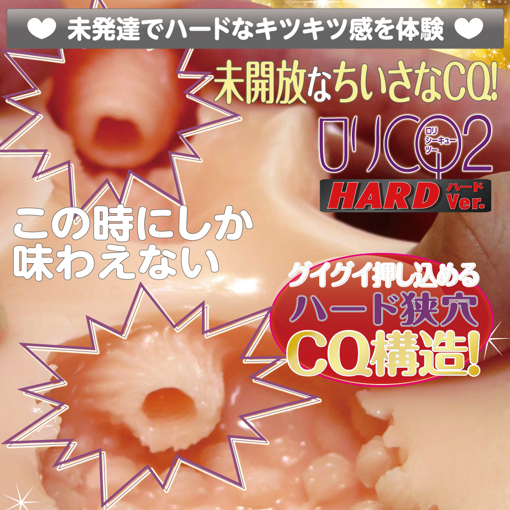 RIDE JAPAN,日本 RIDE JAPAN,RIDE JAPAN 自慰套,男用自慰套,男用飛機杯,飛機杯,二次元自慰套,二次元飛機杯,萌妹未開發處女CQ2代硬版男用自慰套,蘿莉子宮2 硬版,ロリCQ2ハード