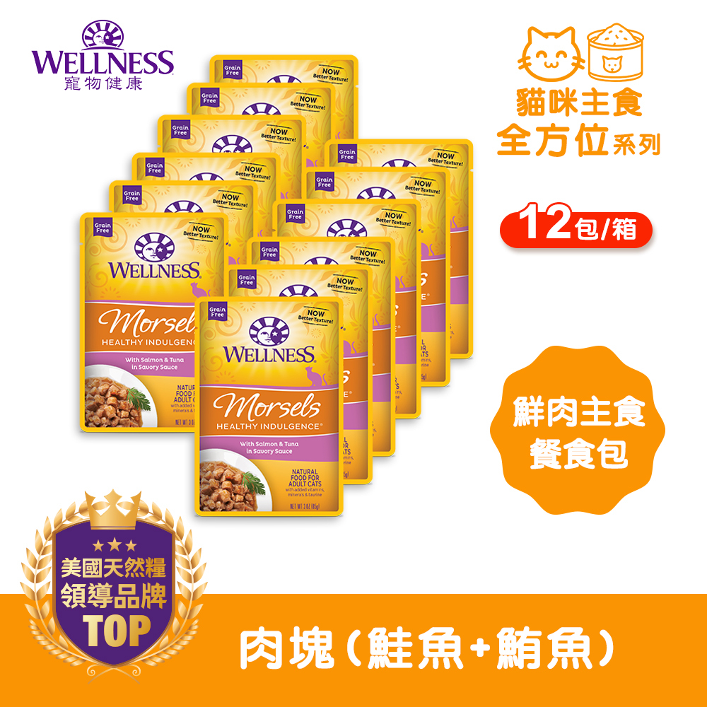 WELLNESS Complete Health 全方位鮮肉主食餐食包-肉塊(鮭魚+鮪魚) (12包/箱)