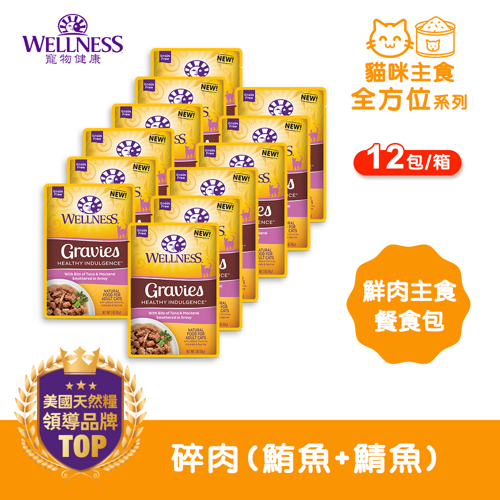 WELLNESS Complete Health 全方位鮮肉主食餐食包-碎肉(鮪魚+鯖魚) (12包/箱)