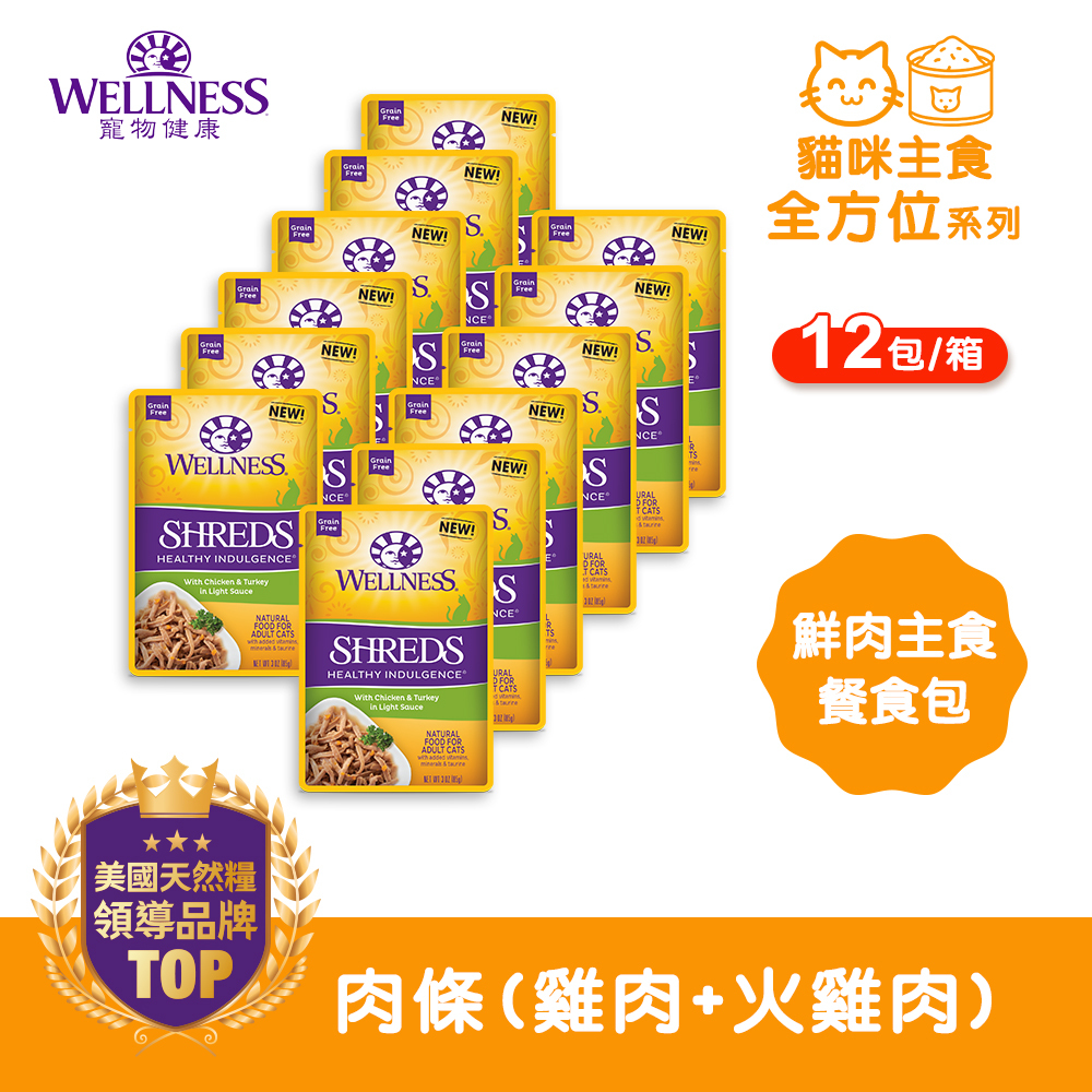 WELLNESS Complete Health 全方位鮮肉主食餐食包-肉條(雞肉+火雞肉) (12包/箱)