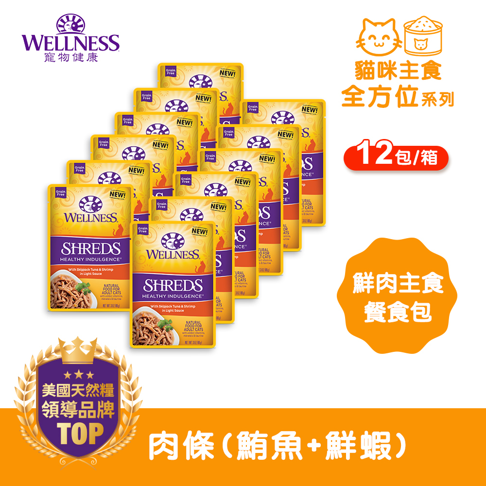 WELLNESS Complete Health 全方位鮮肉主食餐食包-肉條(鮪魚+鮮蝦) (12包/箱)