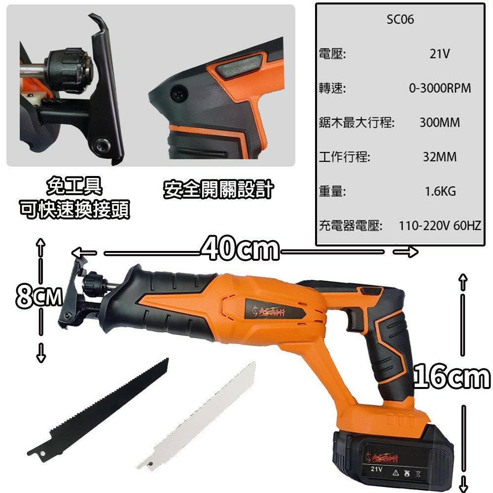 附發票｜SC06充電式鋰電軍刀鋸｜21V 電鋸 鏈鋸機 線鋸機 切斷機 遇缺貨升級SC05
