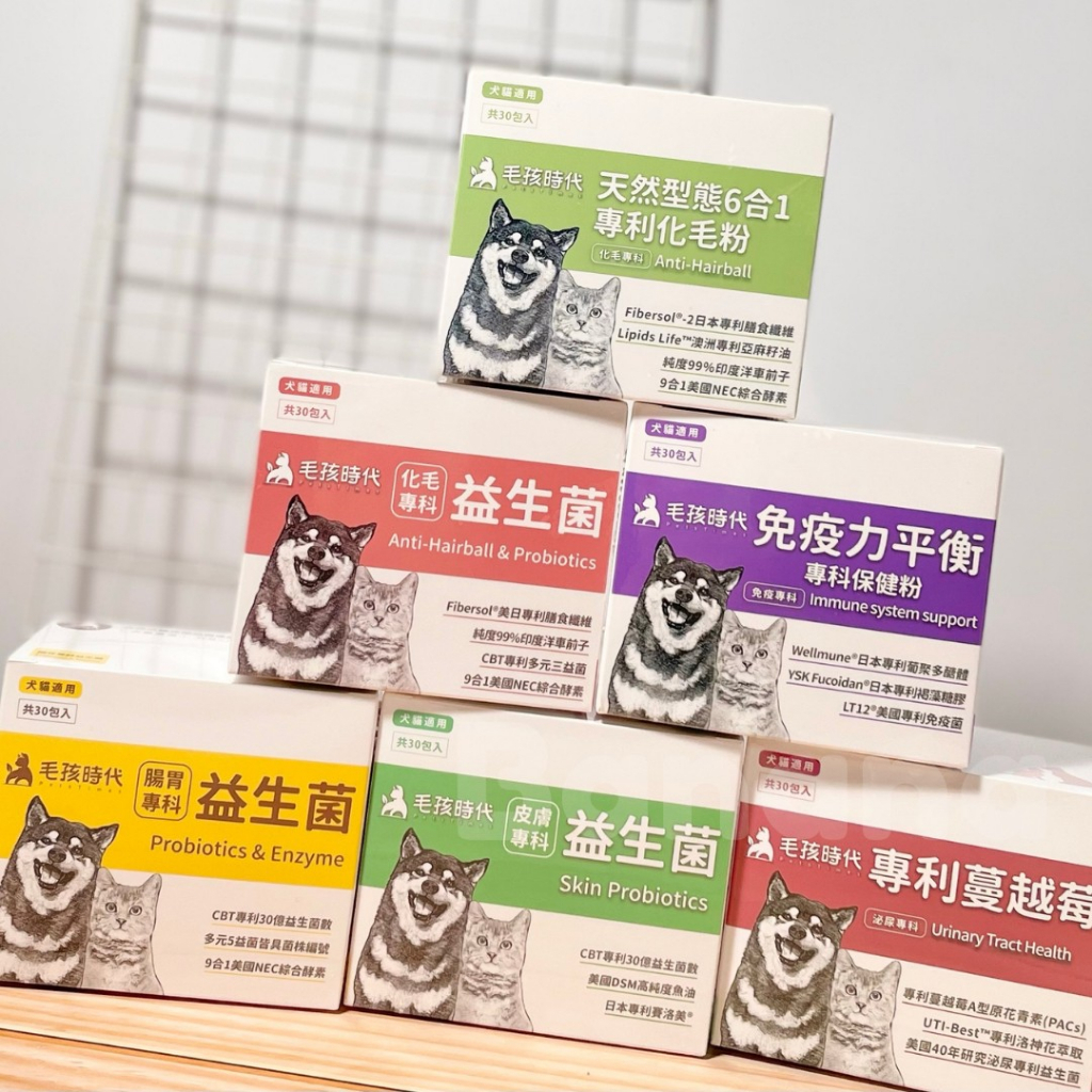 毛孩時代｜寵物專用保健食品 (益生菌、爆毛粉、化毛粉、專利蔓越莓、葉黃素)