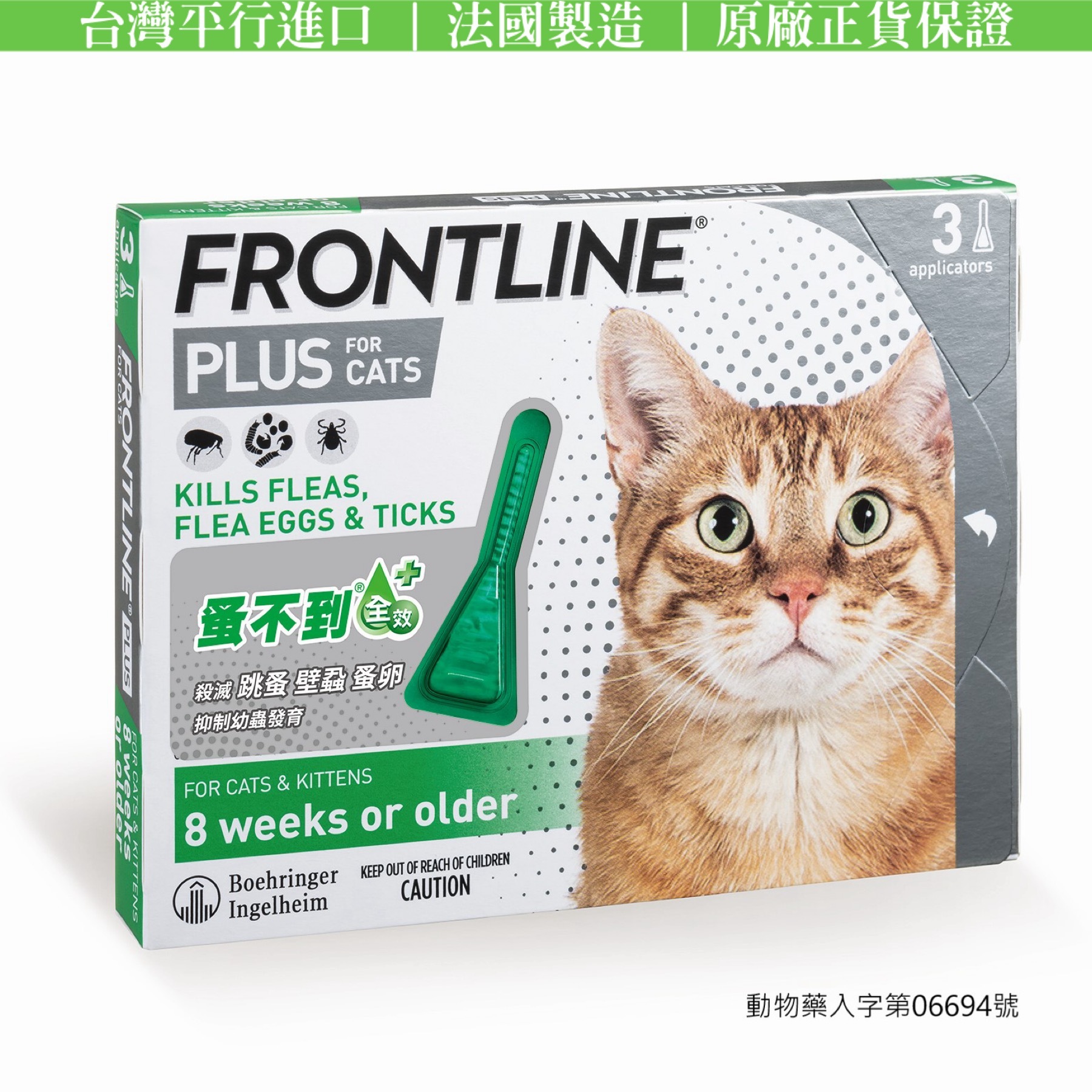 FRONTLINE Plus for Cats &amp; Kittens 貓用殺蝨滴(平行進口貨)