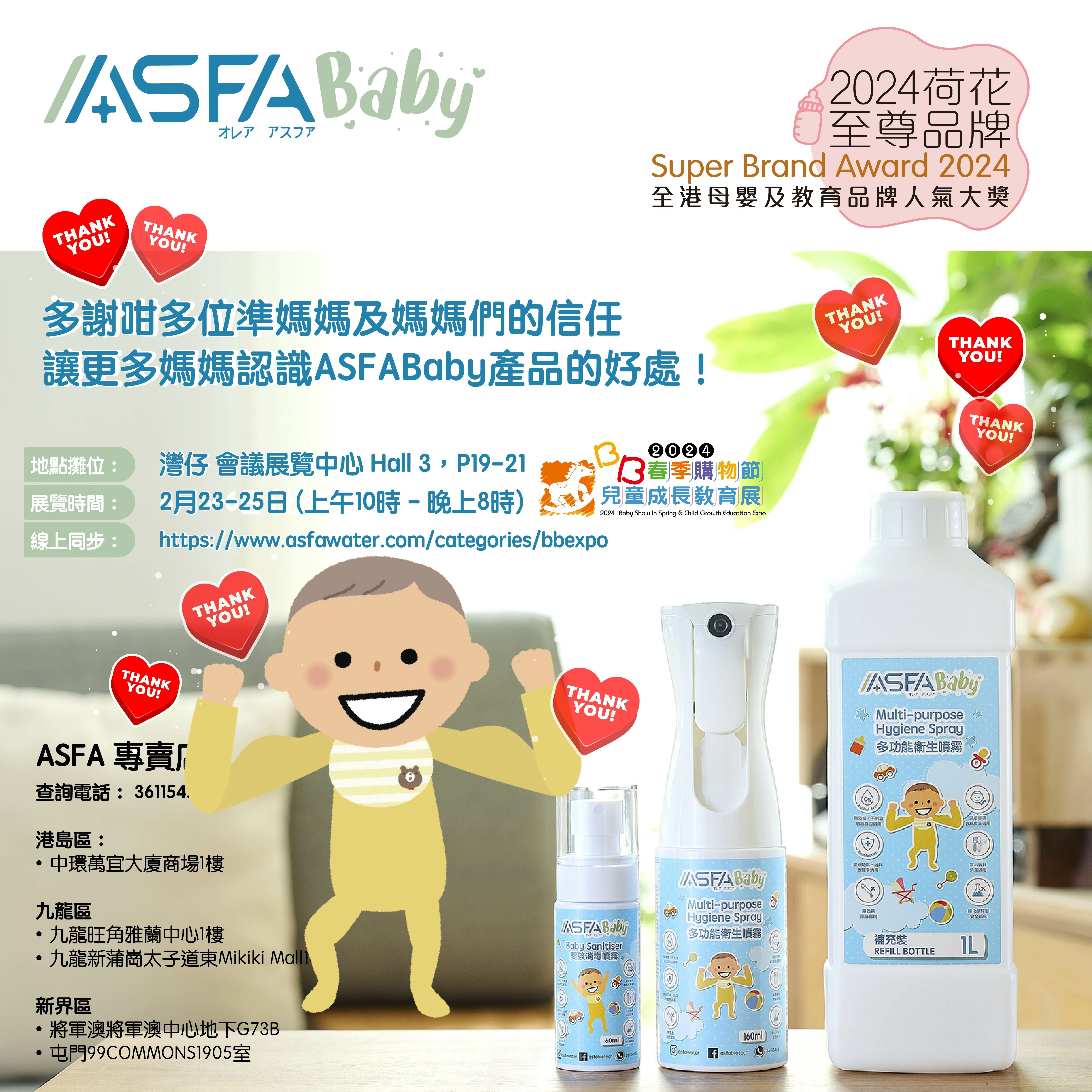 asfababy, asfawoof, asfawater, asfa, hocl, hygiene, spray, deodorisation