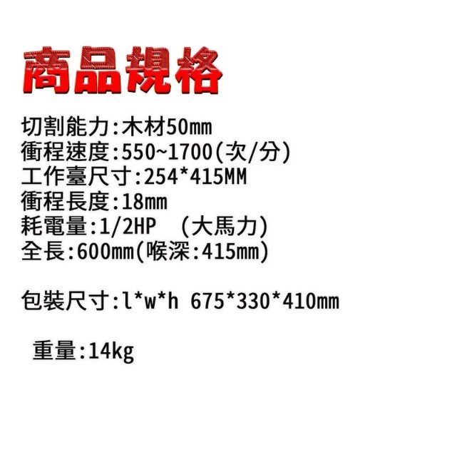 附發票｜17SA桌上型線鋸機｜ 桌上型線鋸機 絲鋸機 曲線機 超越牧田MSJ401