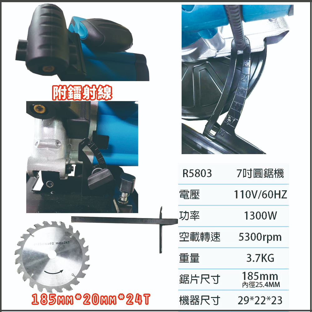 附發票｜R5803 圓鋸機｜7吋 電動圓鋸機 雷射線 切斷機 電鋸 手提圓鋸機 木工切割器