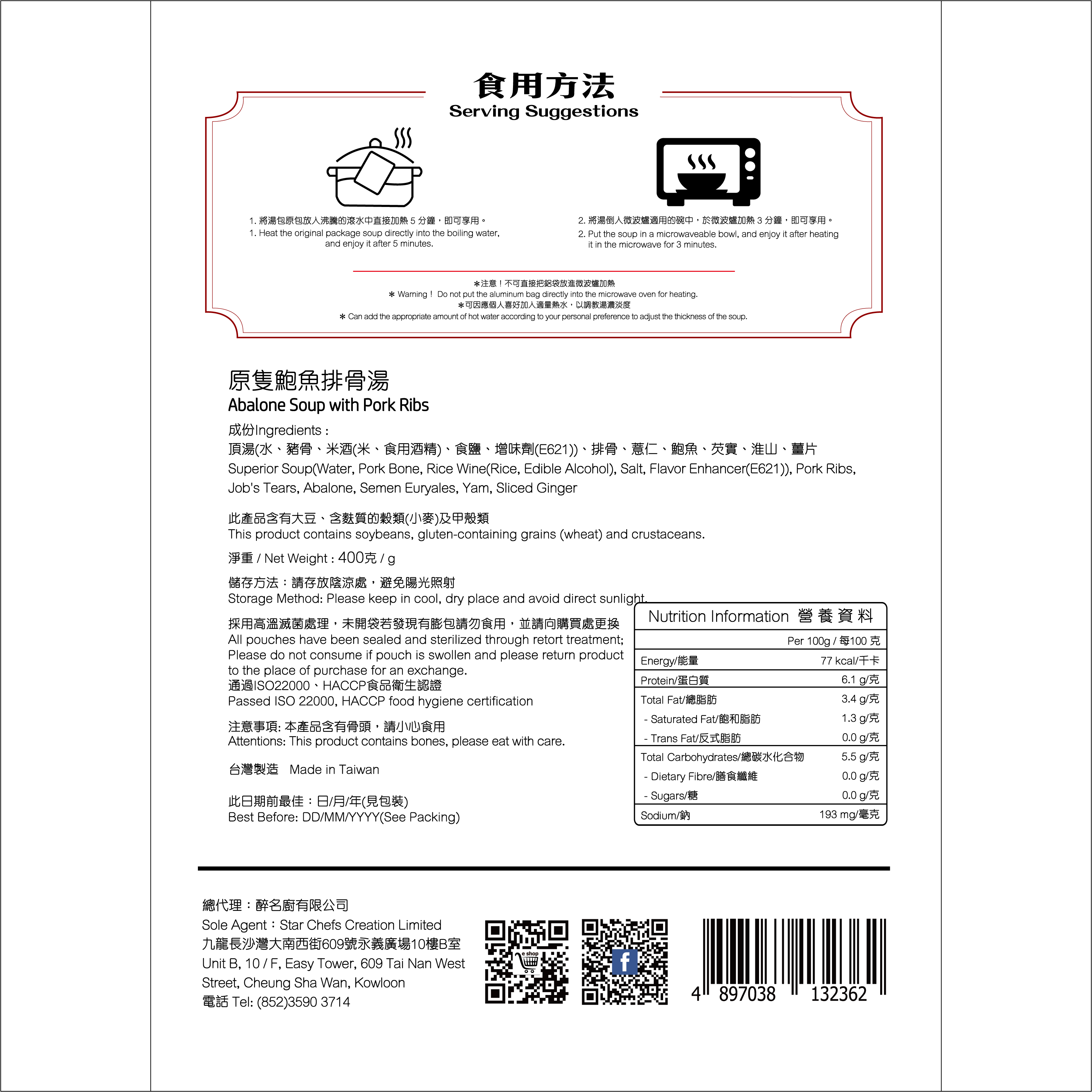 醉名廚 - 原隻鮑魚排骨湯