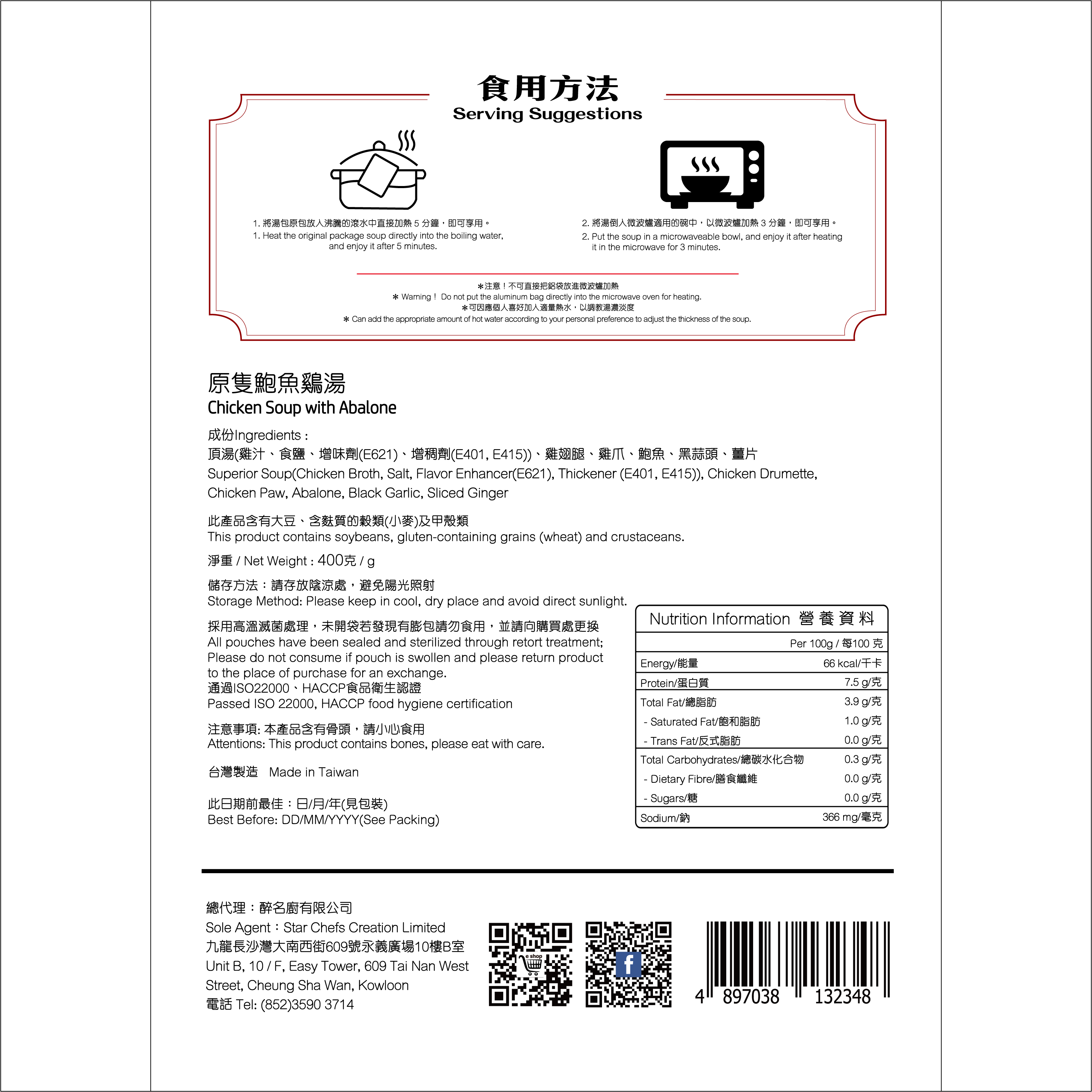 醉名廚 - 原隻鮑魚鷄湯